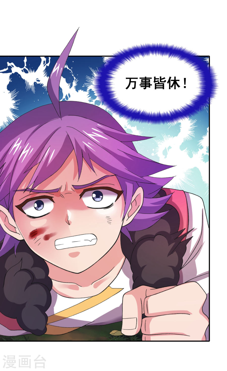 第21话他是我的挚友-最强衰神-仙娱文化（第6张）